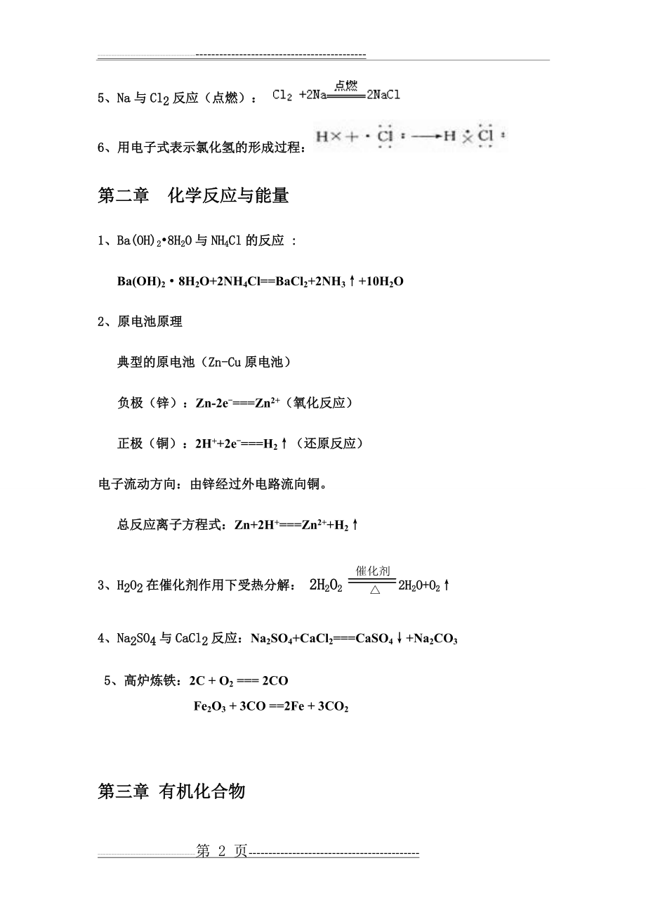 必修二必背化学方程式(7页).doc_第2页