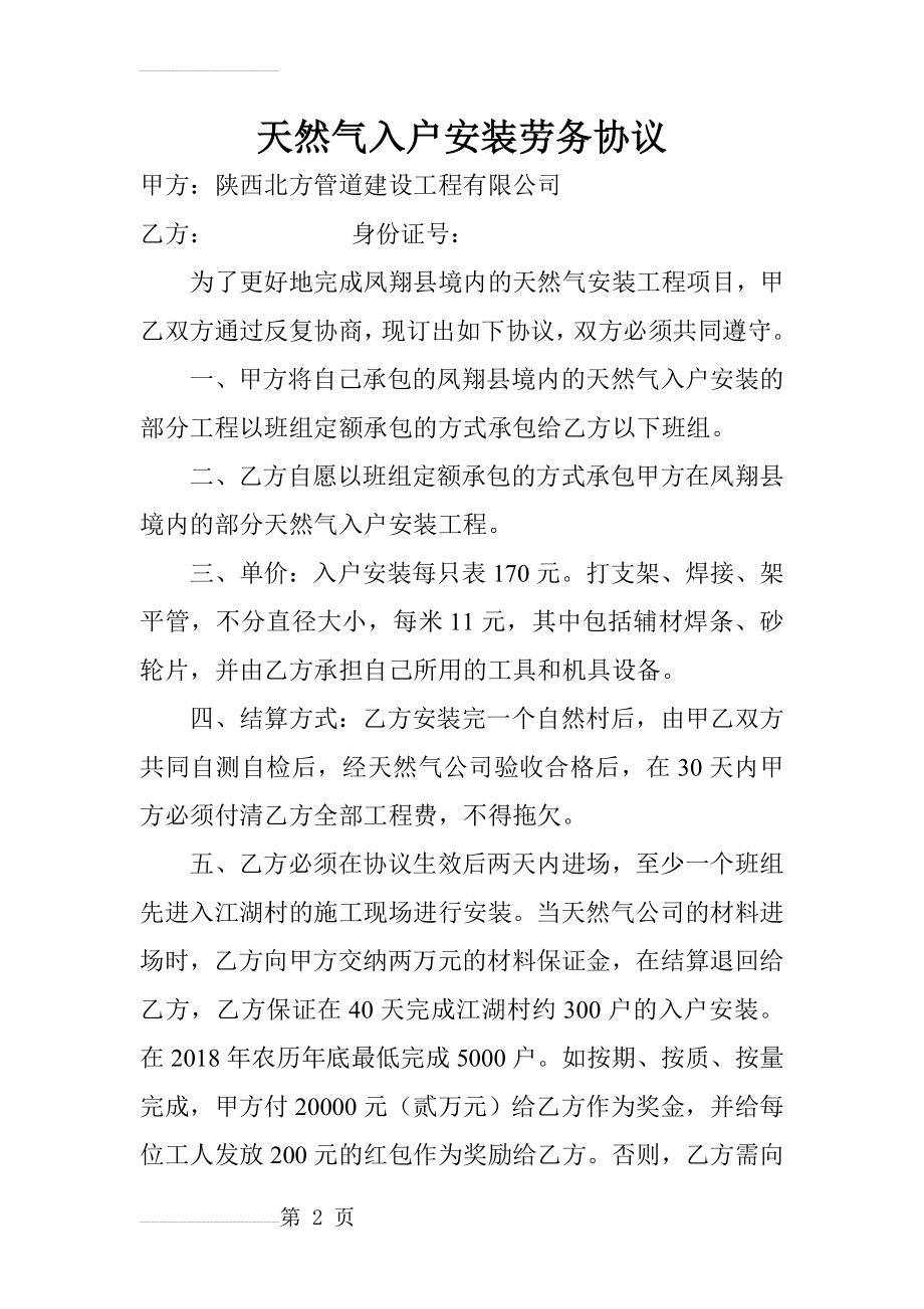 天然气入户安装劳务协议(3页).doc_第2页