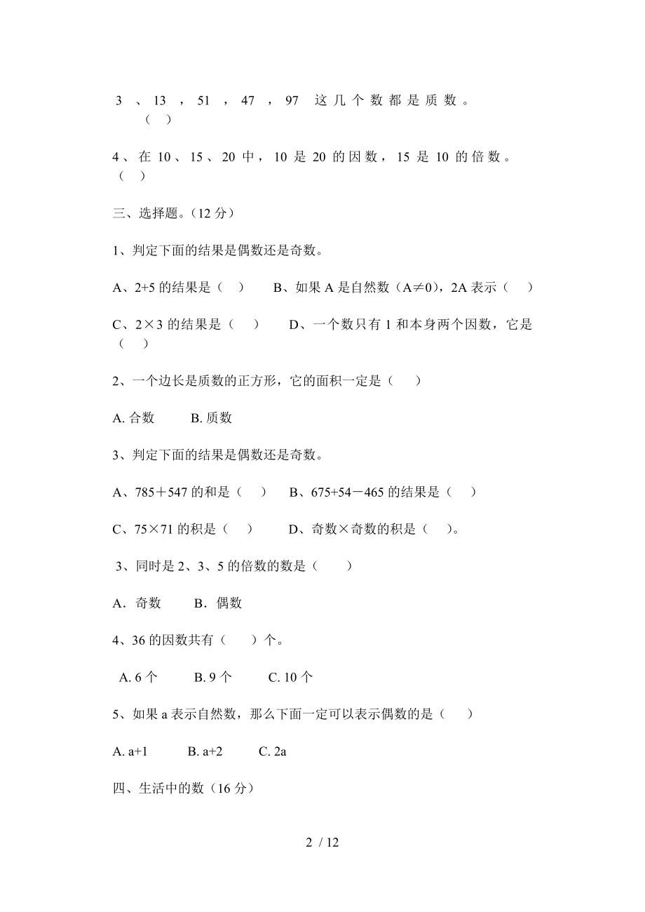 小学五年级因数与倍数练习题及知识点补充.doc_第2页