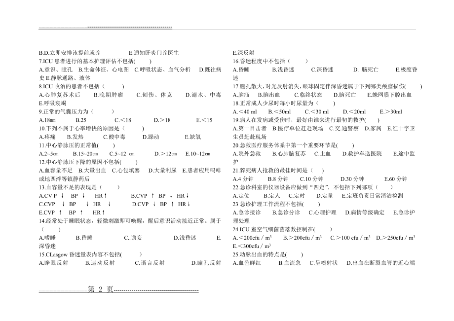 急救护理技术综合试卷4(3页).doc_第2页