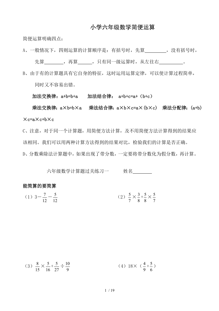 人教版小学六年级数学简便运算.doc_第1页