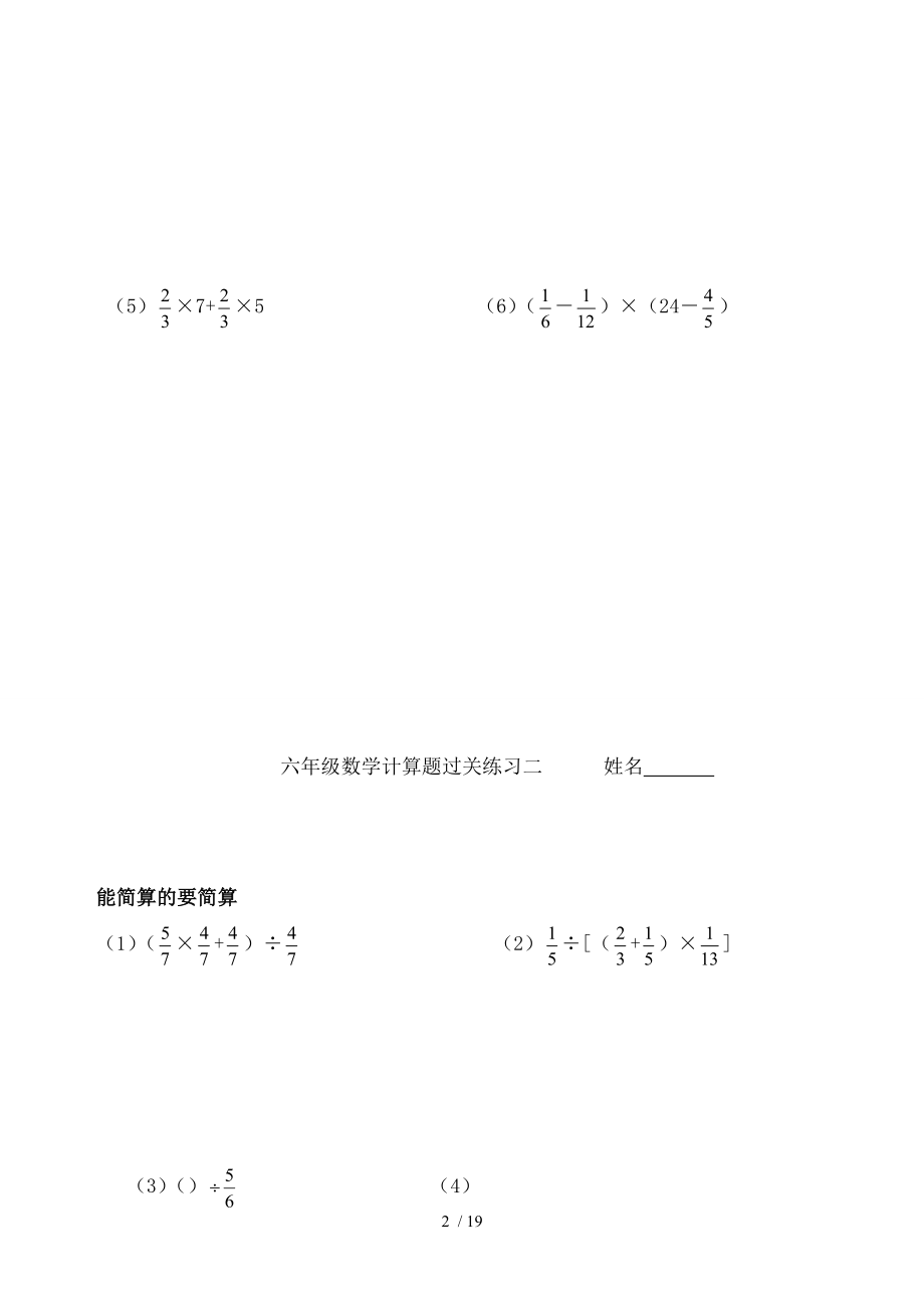 人教版小学六年级数学简便运算.doc_第2页