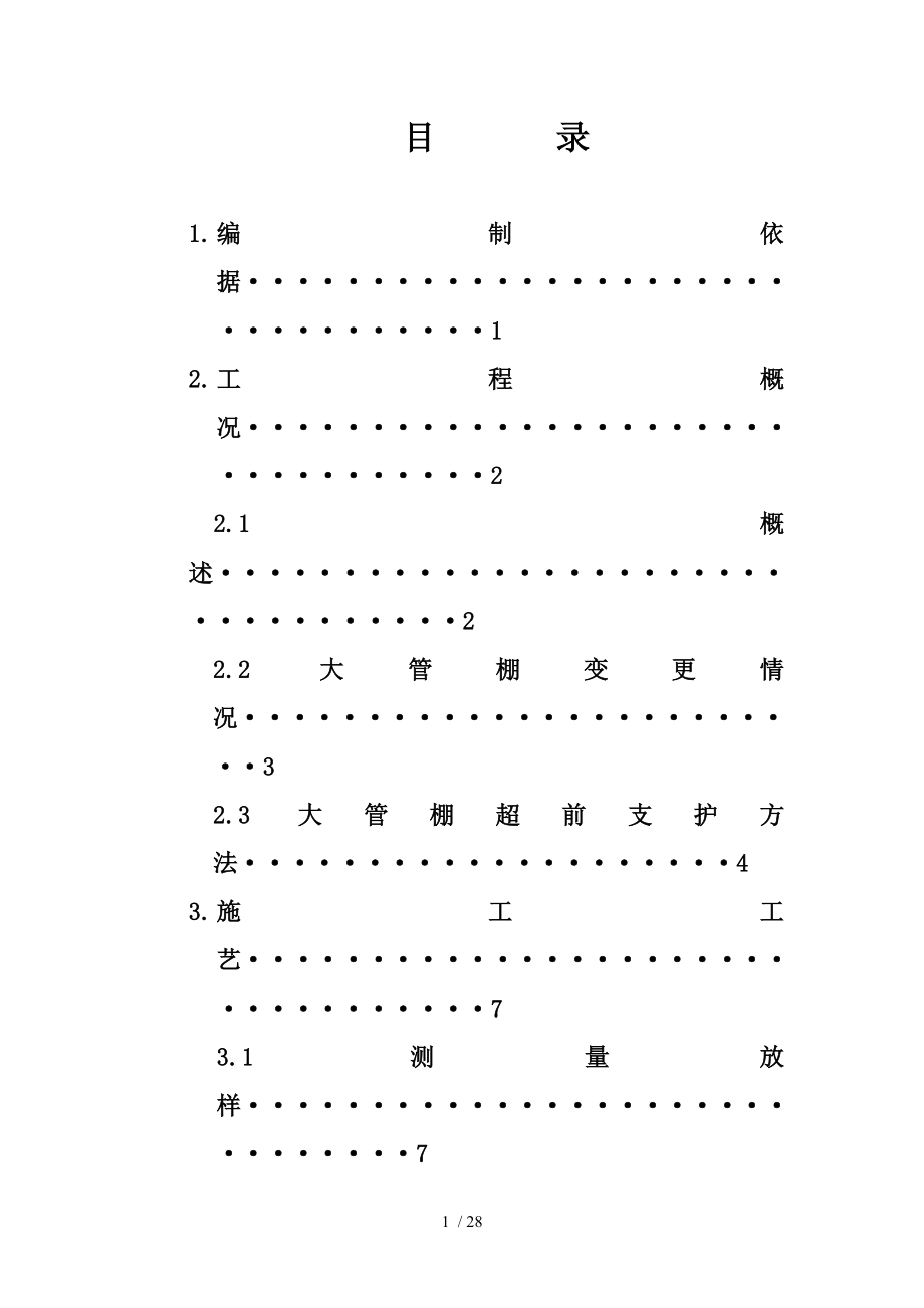 隧道工程大管棚施工工艺方案.doc_第2页