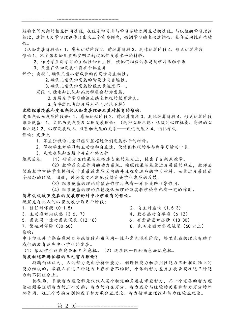 当代教育心理学考试核心(12页).doc_第2页