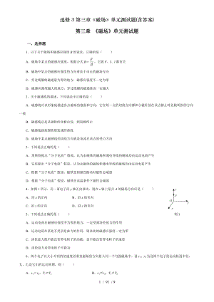 选修第三章磁场单元测试题含答案.doc