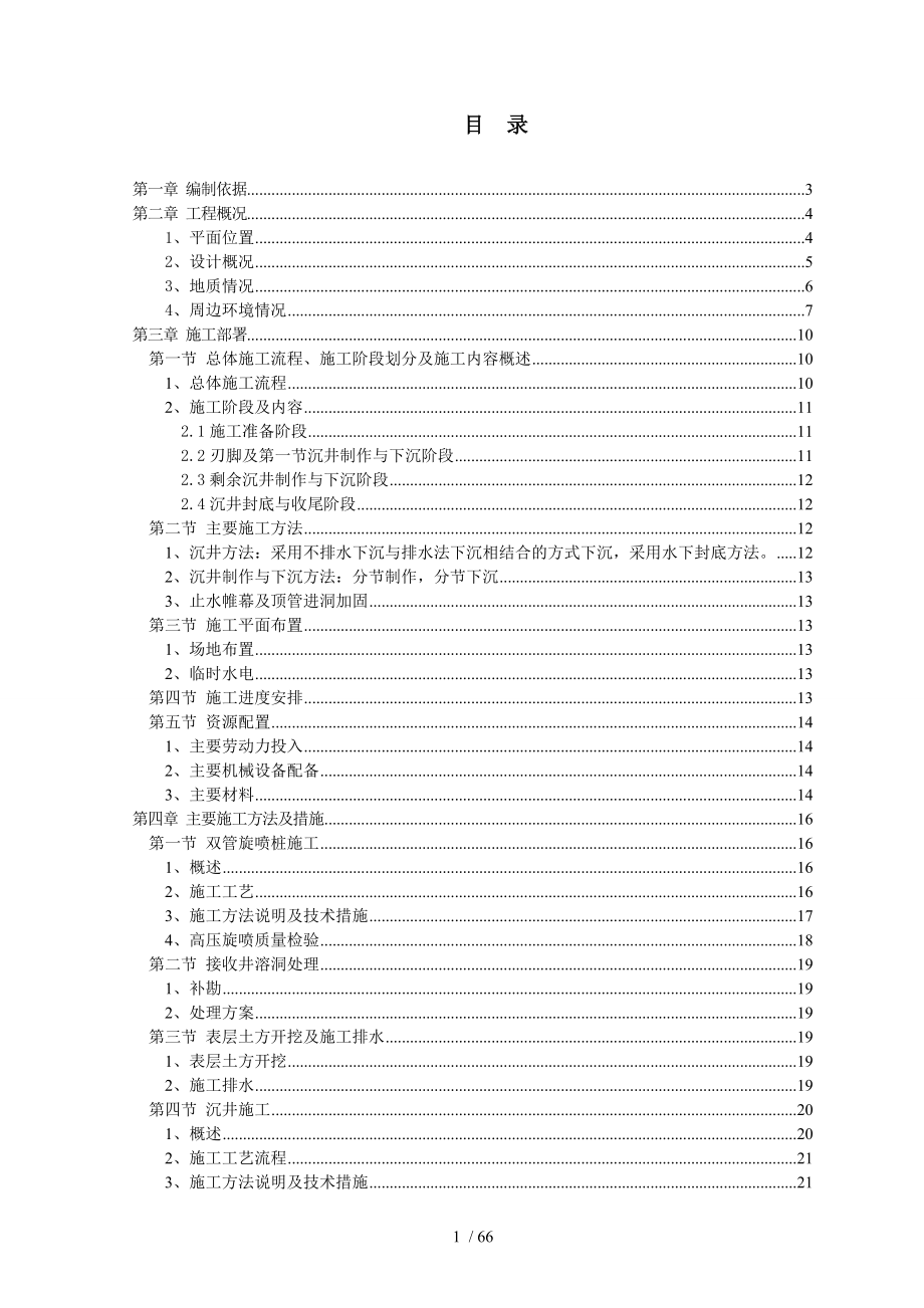 顶管隧道工作井基坑施工方案.doc_第2页