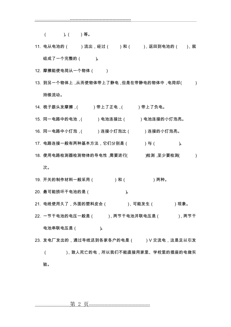 教科版科学四年级下册第一单元期末复习资料(6页).doc_第2页