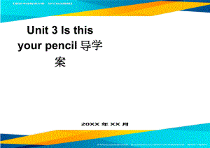 Unit 3 Is this your pencil导学案(8页).doc