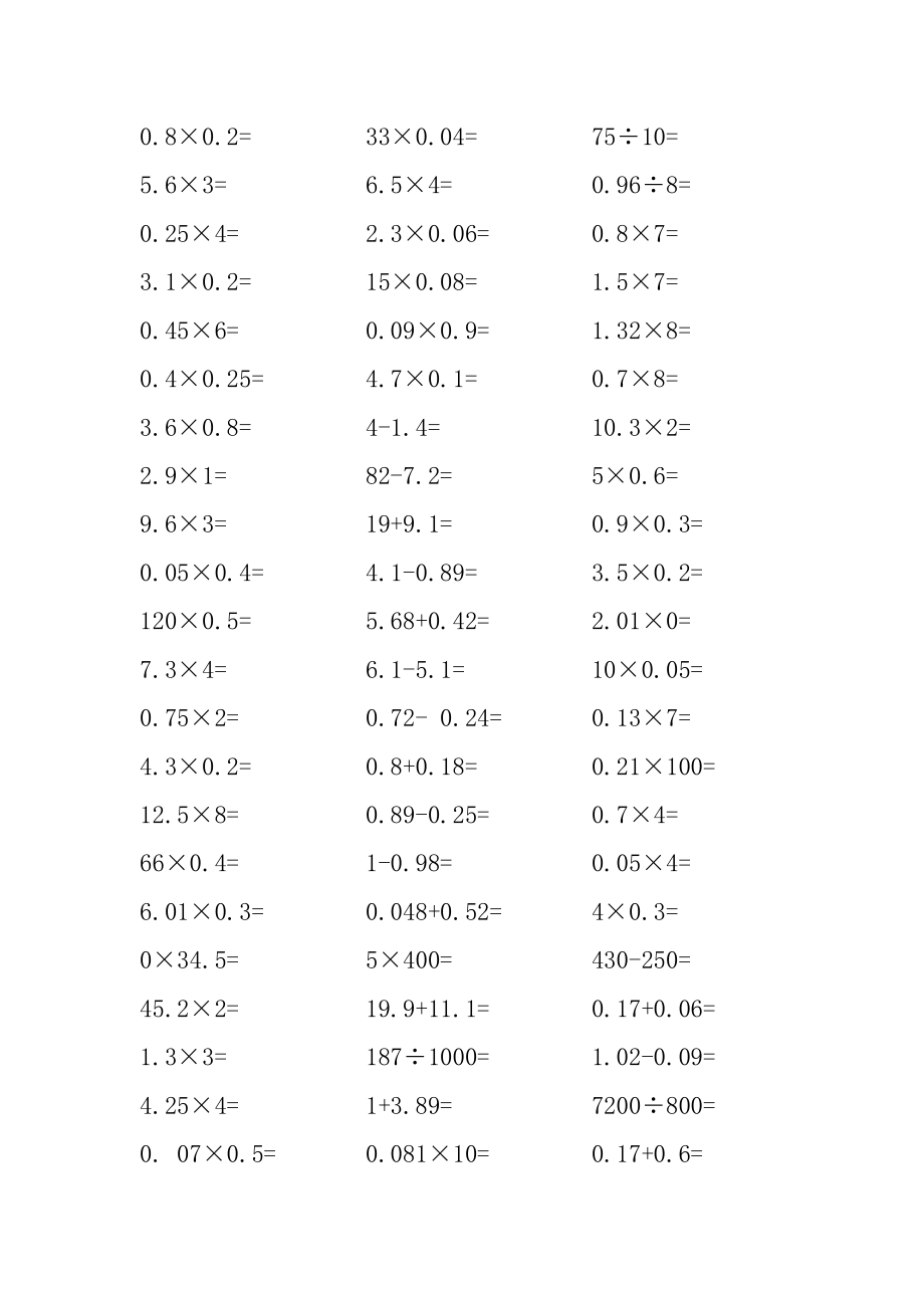 五年级数学口算大全暑假天天练吐血整理.doc_第1页