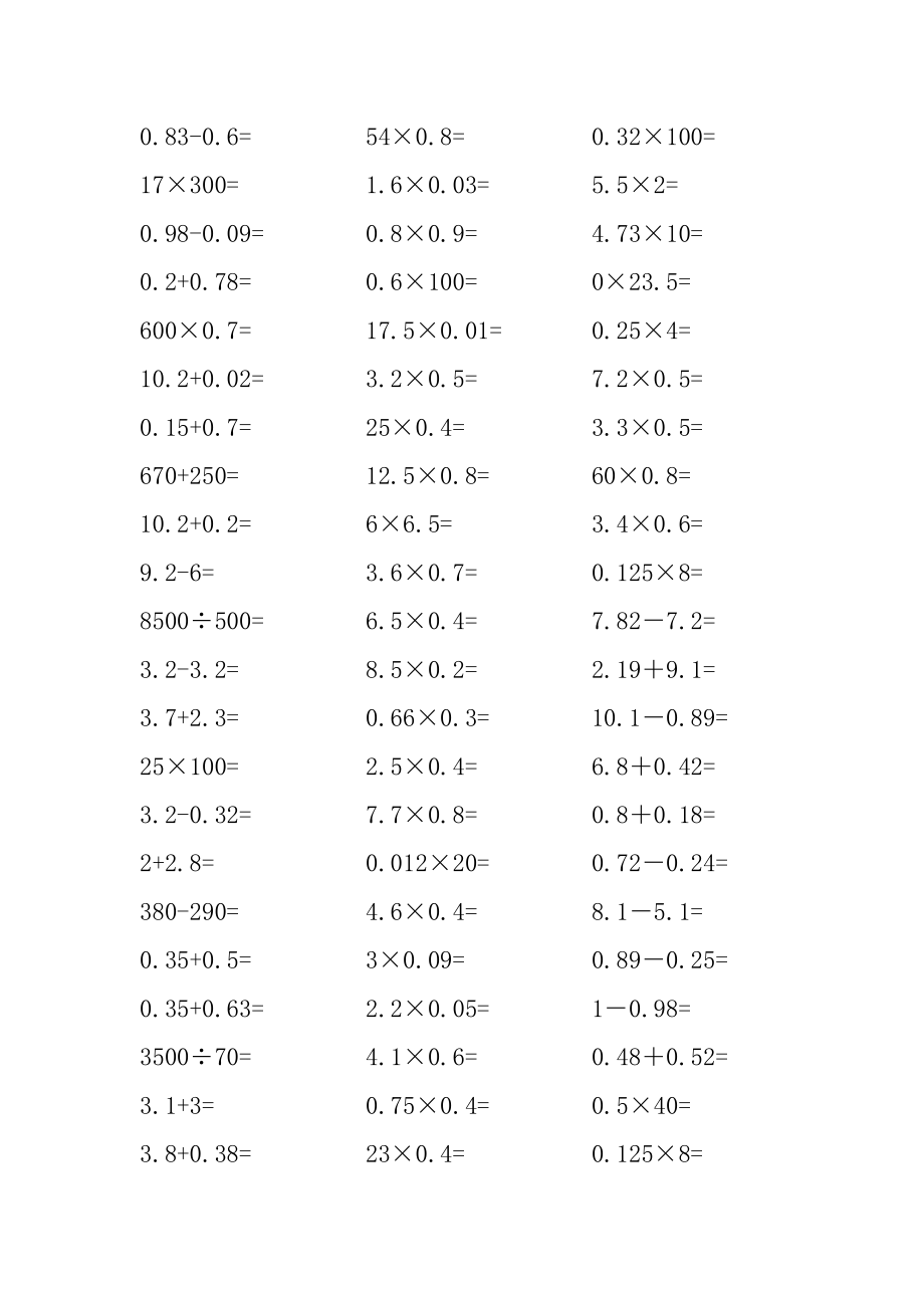 五年级数学口算大全暑假天天练吐血整理.doc_第2页