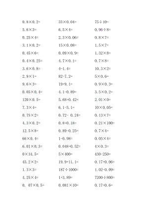 五年级数学口算大全暑假天天练吐血整理.doc