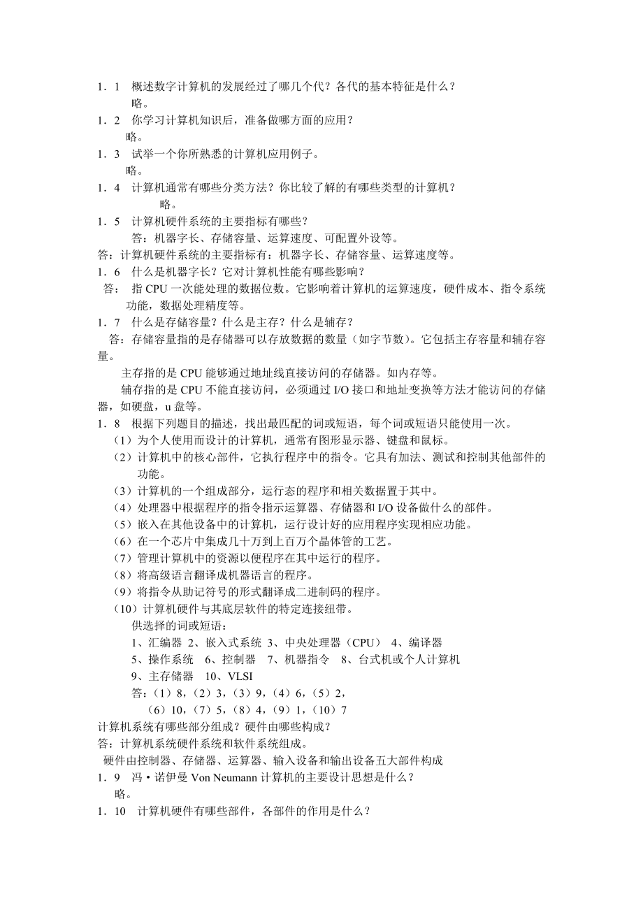 计算机组成原理作业讲解14章答案.doc_第1页