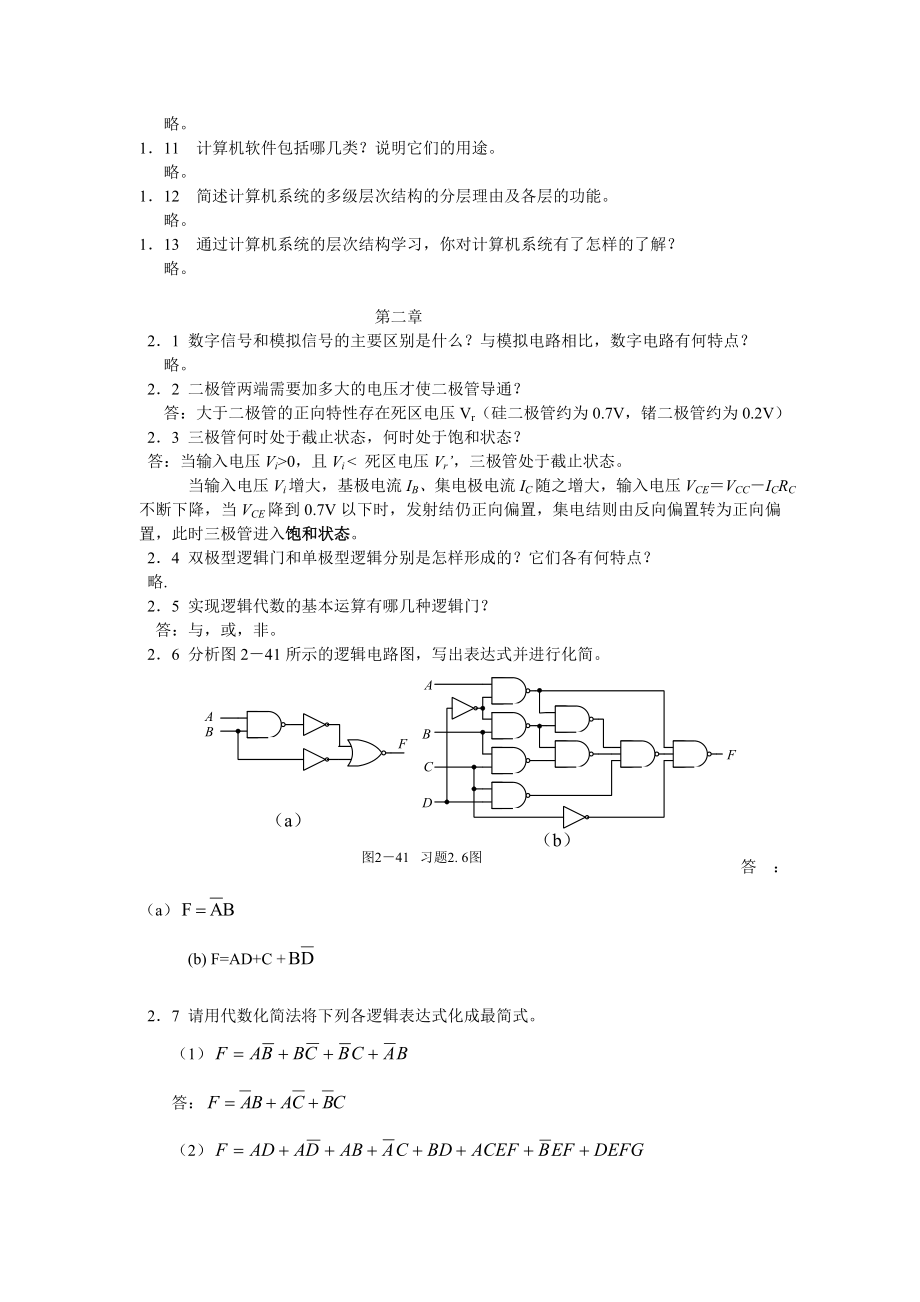 计算机组成原理作业讲解14章答案.doc_第2页