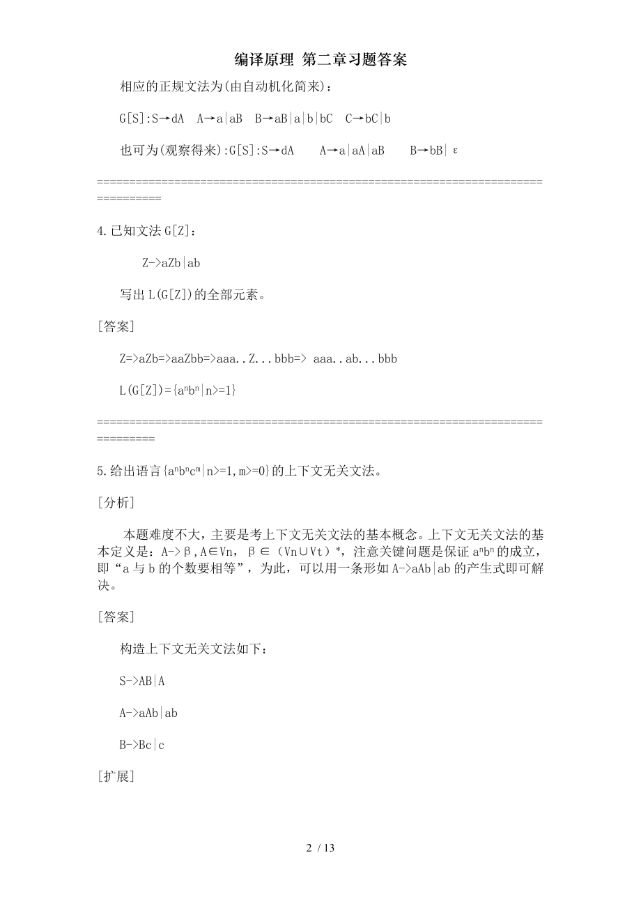 编译原理第二章习题答案.doc_第2页