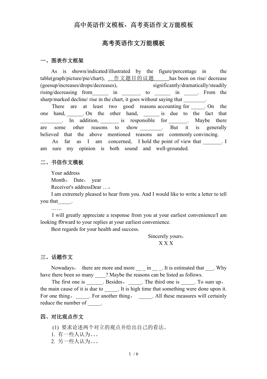 高中英语作文模板高考英语作文万能模板.doc_第1页