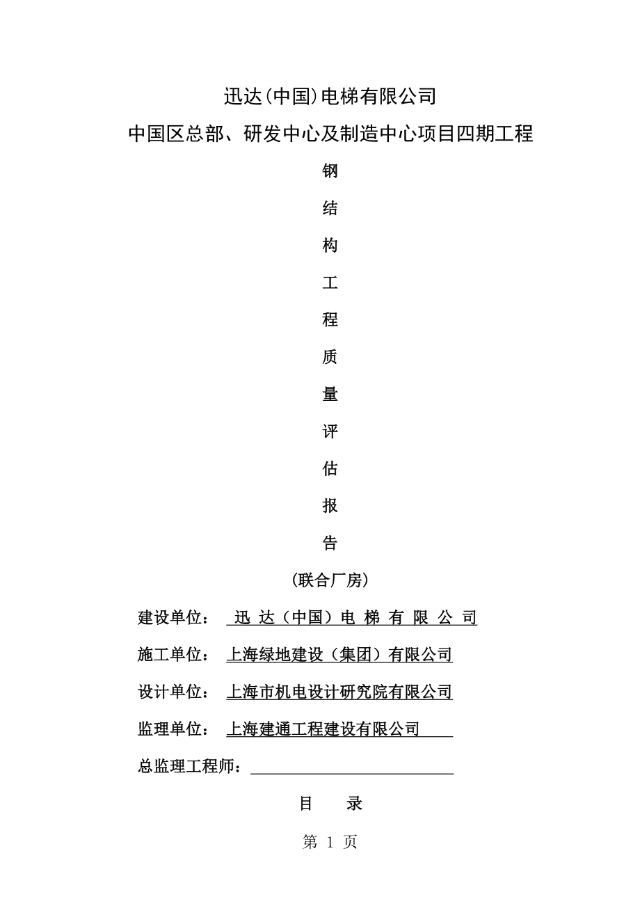 钢结构质量评估报告[1].doc_第1页