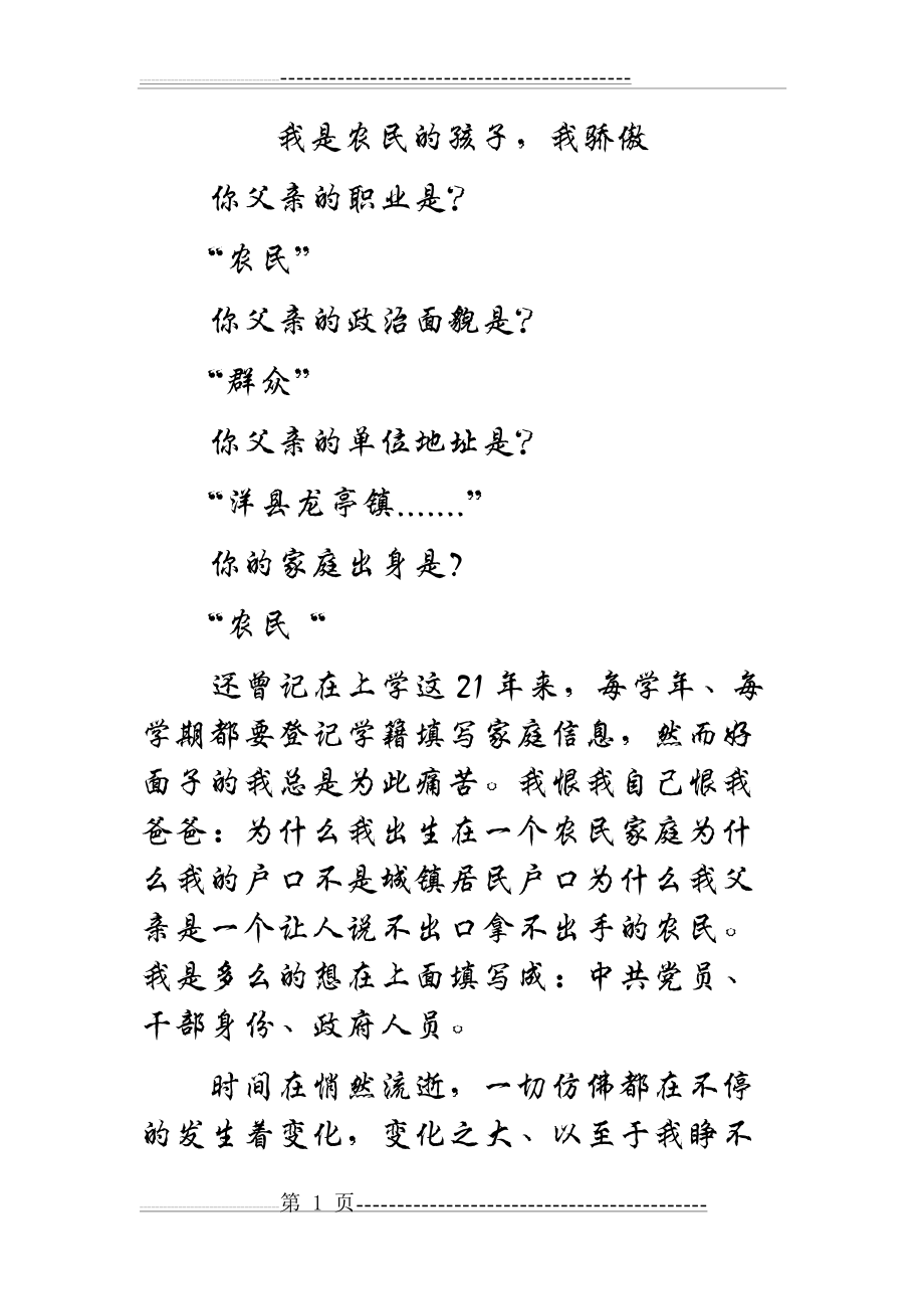 我是农民的孩子,我骄傲(5页).doc_第1页