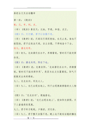 易经全文及白话翻译(全)(25页).doc