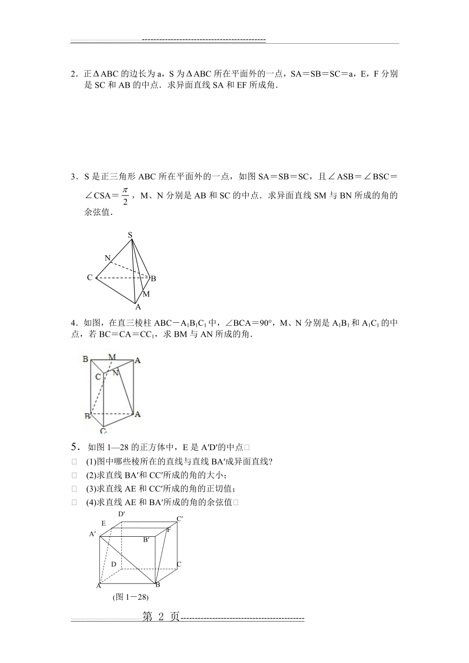 异面直线所成的角的求法(6页).doc_第2页