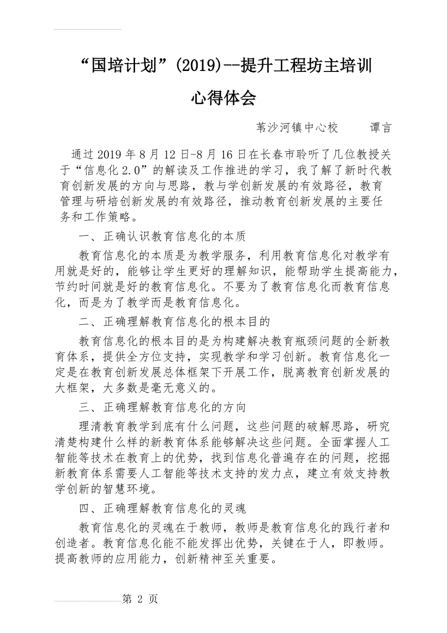 学习教育信息化2.0心得体会(2页).doc_第2页