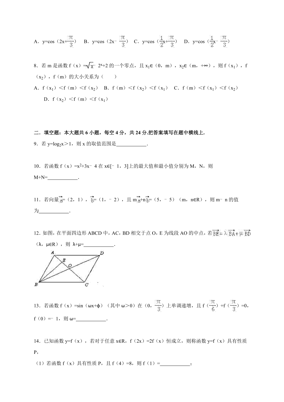 北京市海淀区20152016学年高一上期末数学试卷含答案解析.doc_第2页