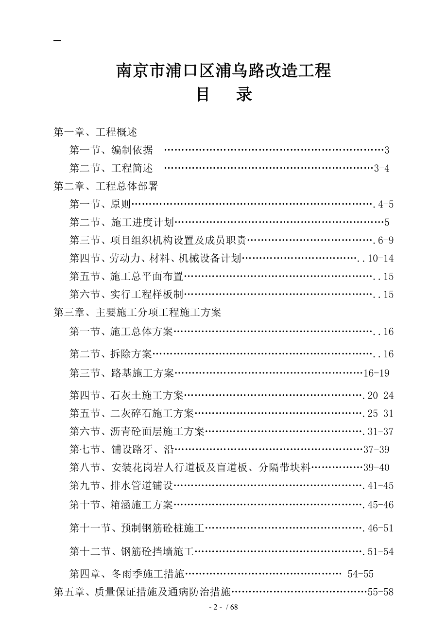 道路及雨排水施工组织设计.doc_第2页