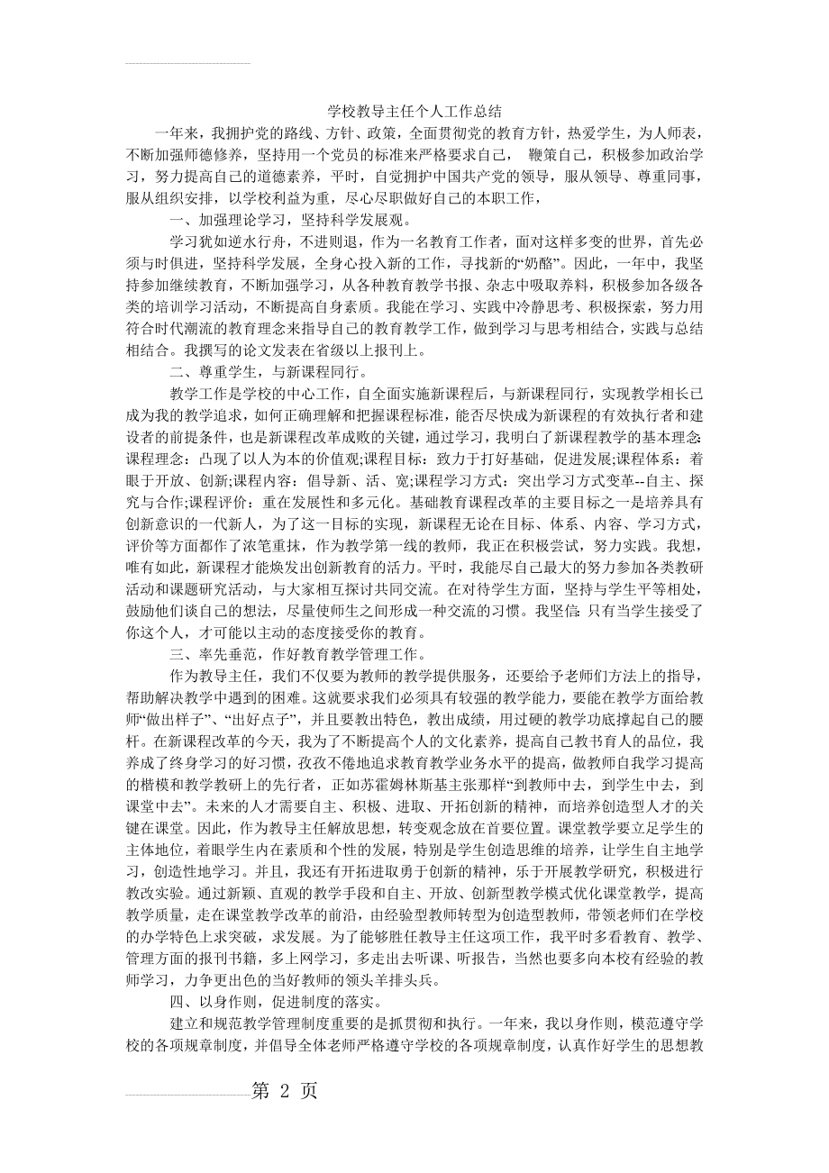 学校教导主任个人工作总结(3页).doc_第2页