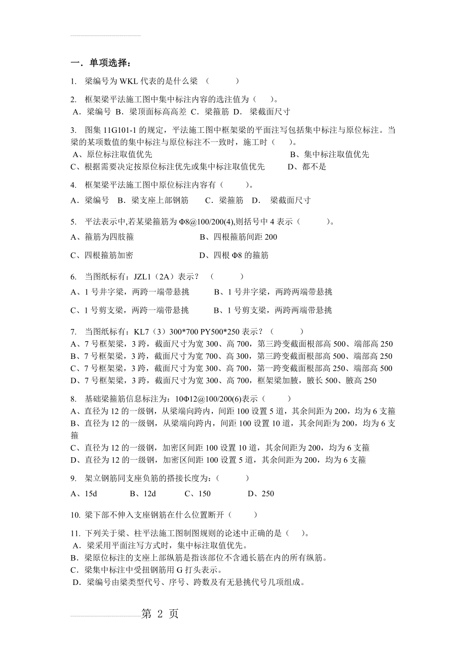 平法练习题(5页).doc_第2页