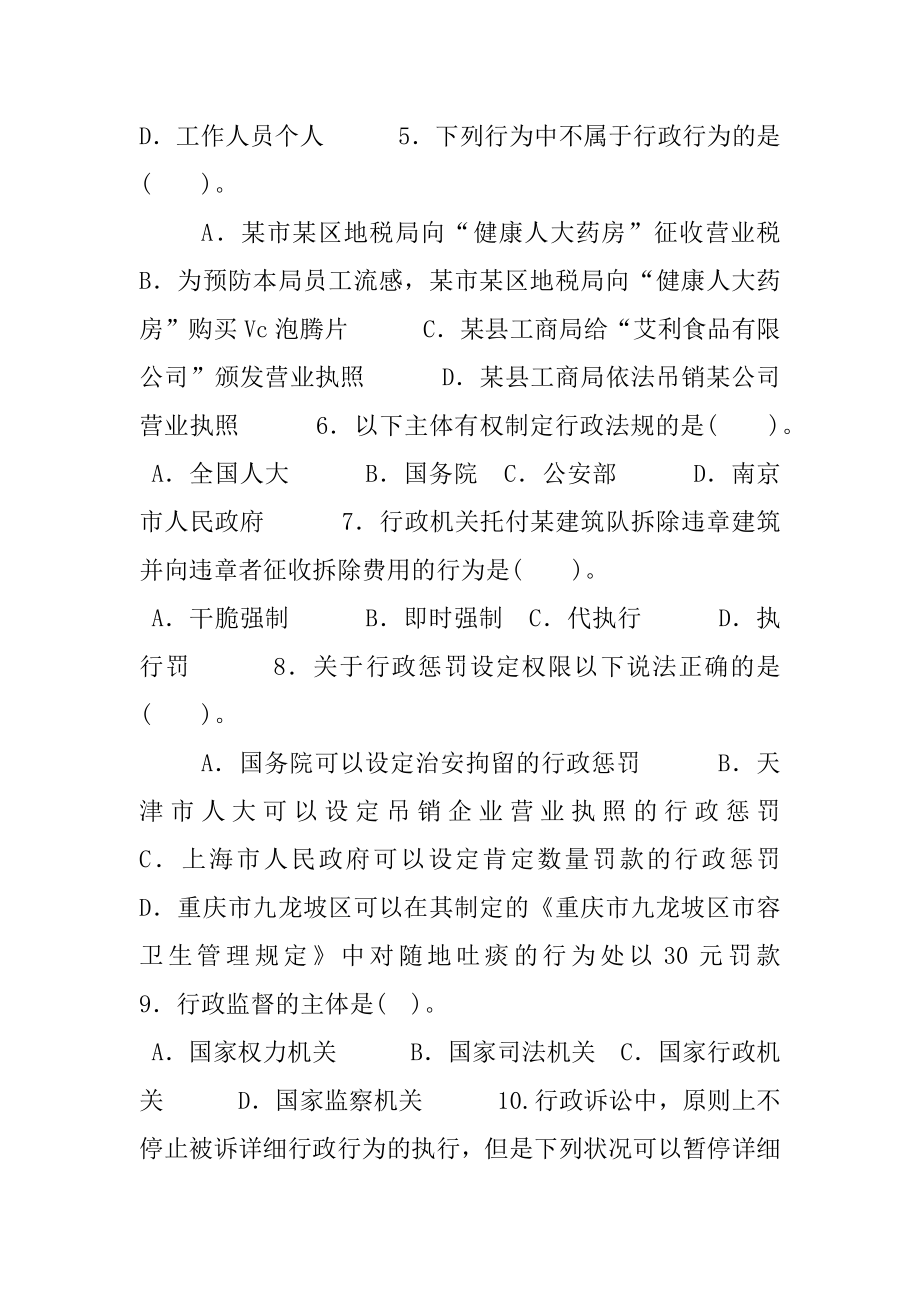 国家开放大学电大专科《行政法与行政诉讼法》2021期末试题及答案（试卷号：2110）.docx_第2页