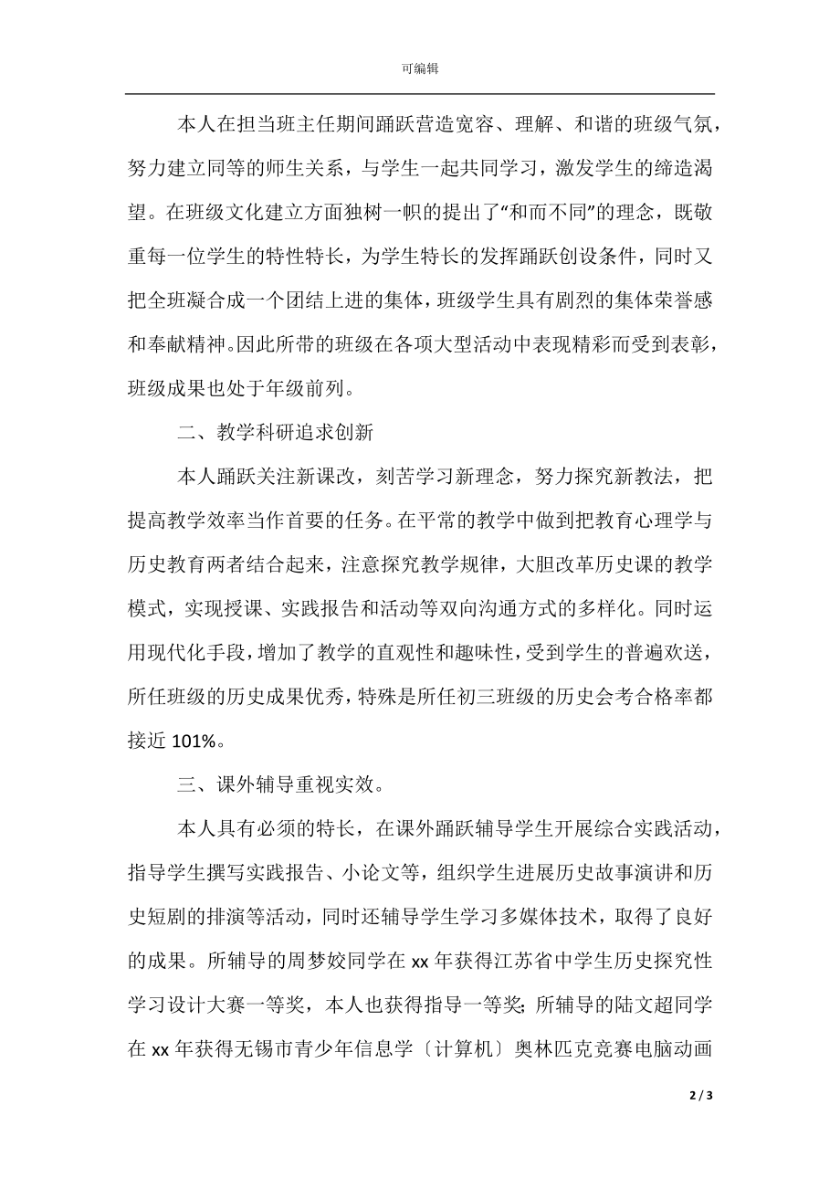 教师初级职称评定个人年度工作总结(9).docx_第2页