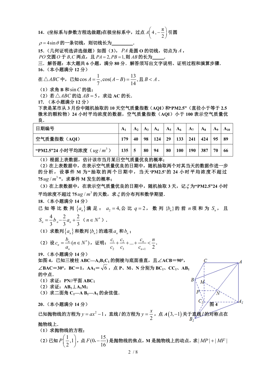 广东省揭阳市2014年4月高三第二次模拟考试理科数学试题.doc_第2页