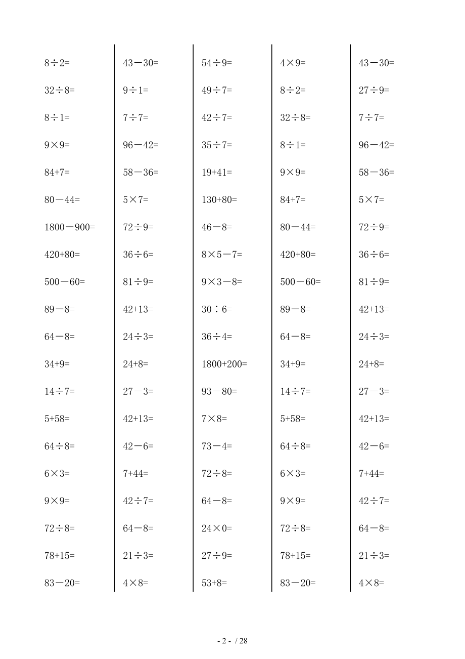 二年级加减乘除计算题.doc_第2页