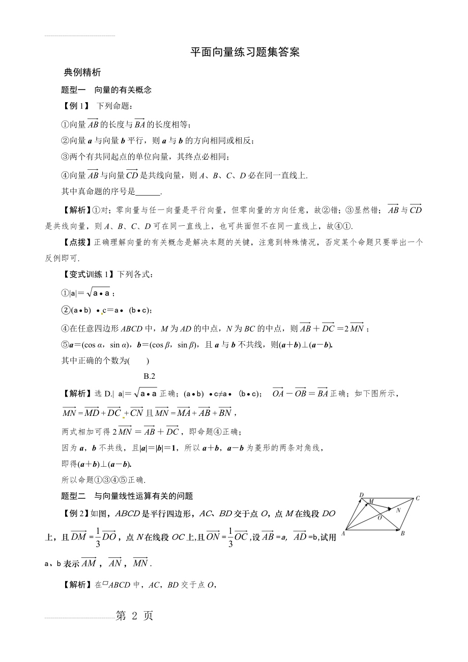 平面向量练习题集答案(9页).doc_第2页