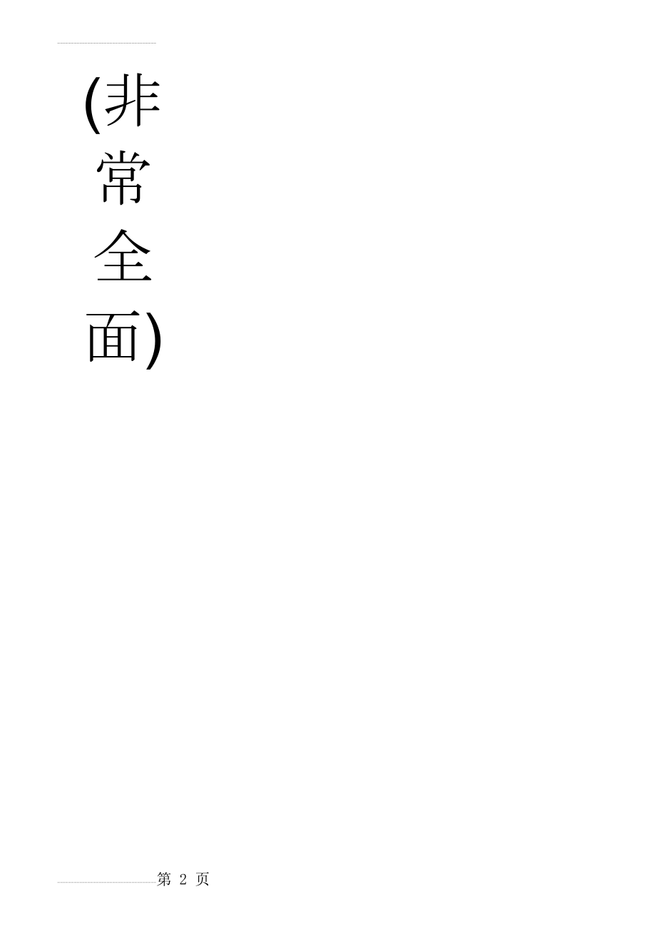 小学数学思维训练(非常全面)(88页).doc_第2页