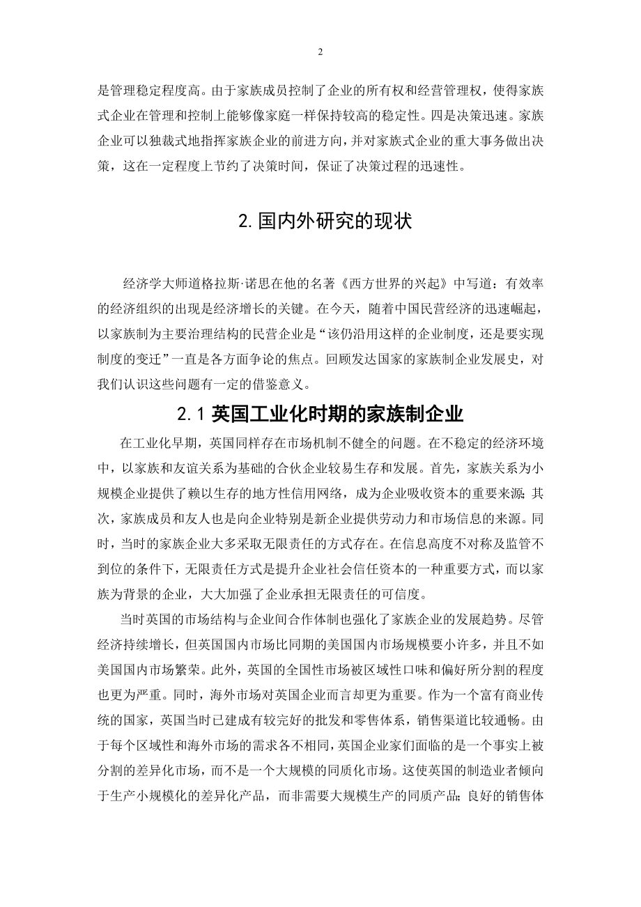 家族企业开题报告修改稿.doc_第2页