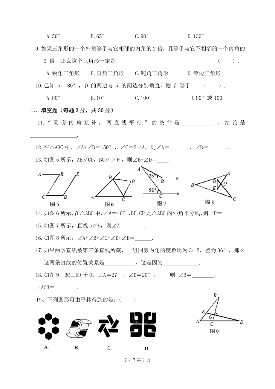 第七章平面图形的认识二单元检测卷及答案.doc_第2页