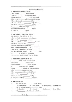 新概念lesson25-26练习题(5页).doc