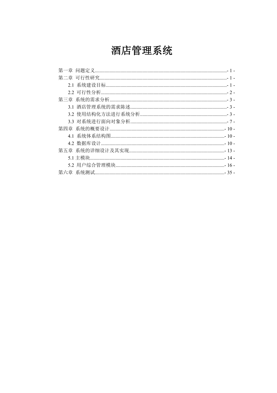 软件工程设计报告2015.doc_第1页