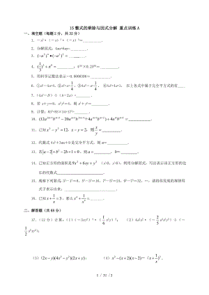 八年级数学整式的乘除与因式分解A含答案.doc