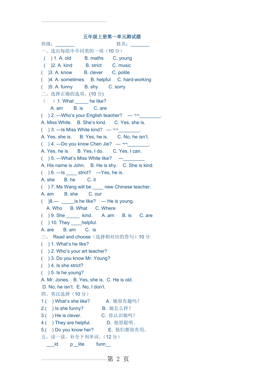 PEP小学英语上册五年级上册第一单元测试题(4页).doc_第2页