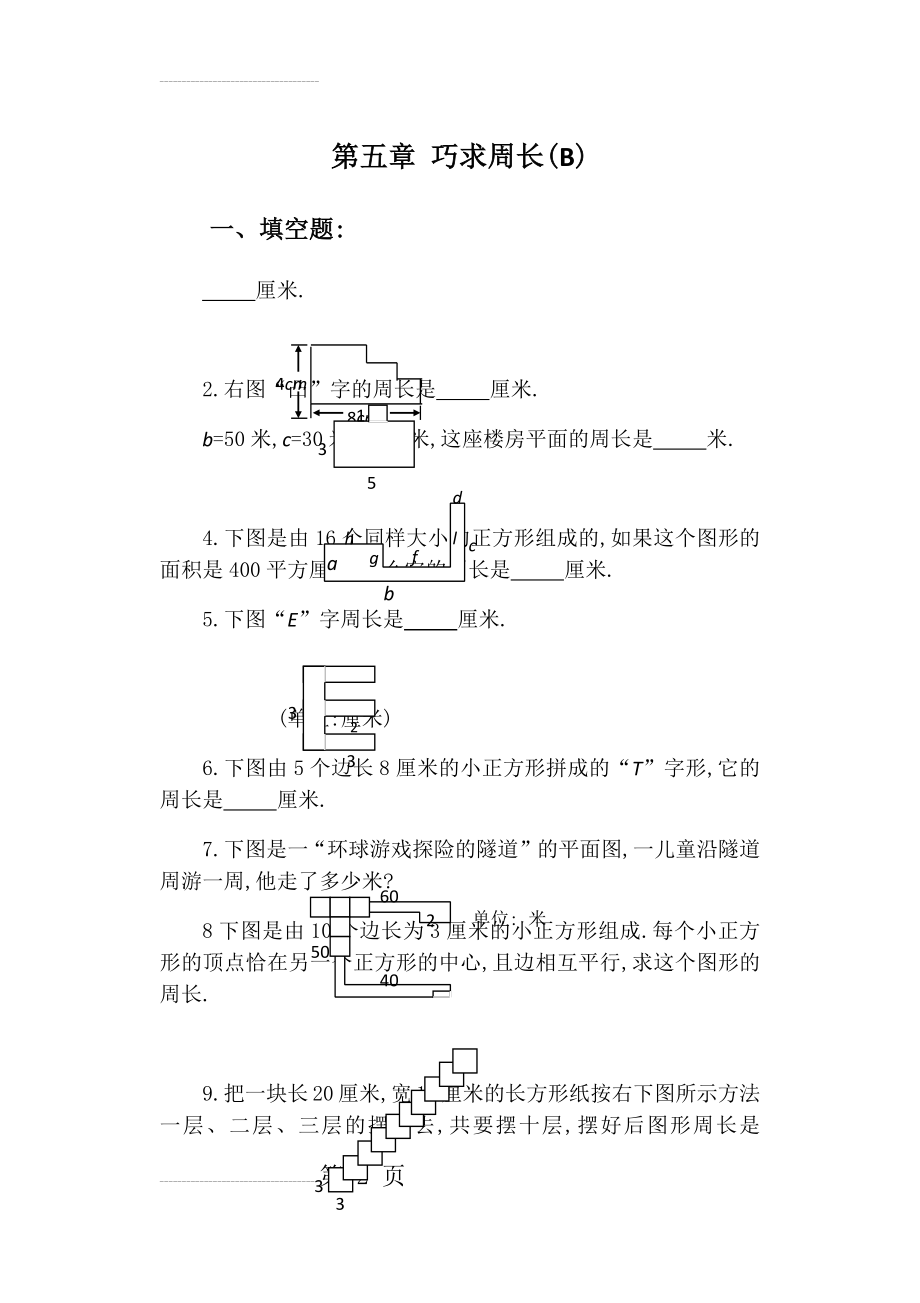 小学奥数巧求周长(7页).doc_第2页