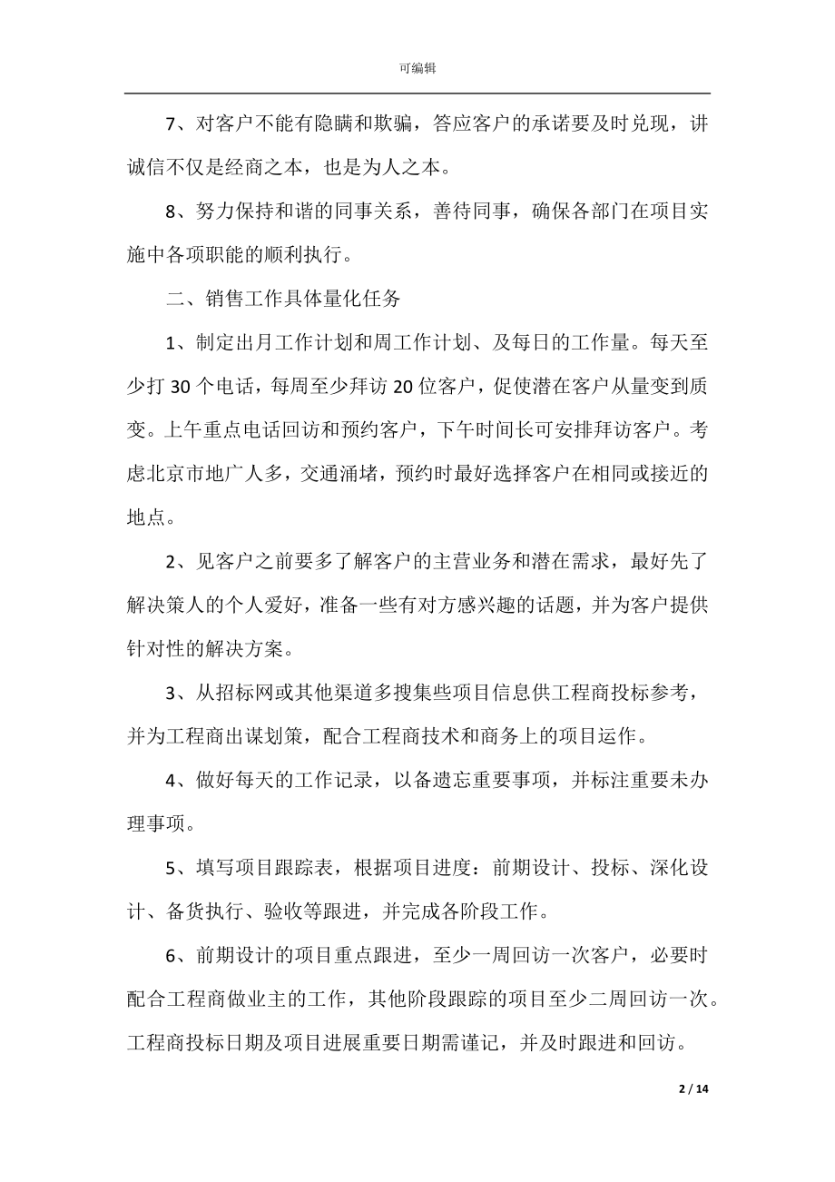 2022-2023年财务人员个人工作计划5篇.docx_第2页