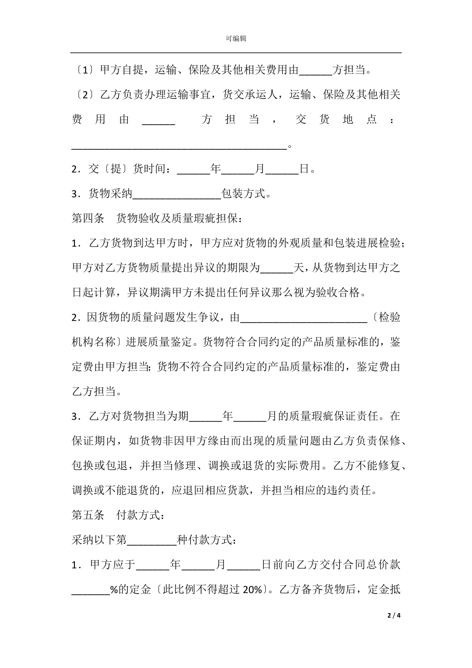 广州市服装买卖合同.docx_第2页