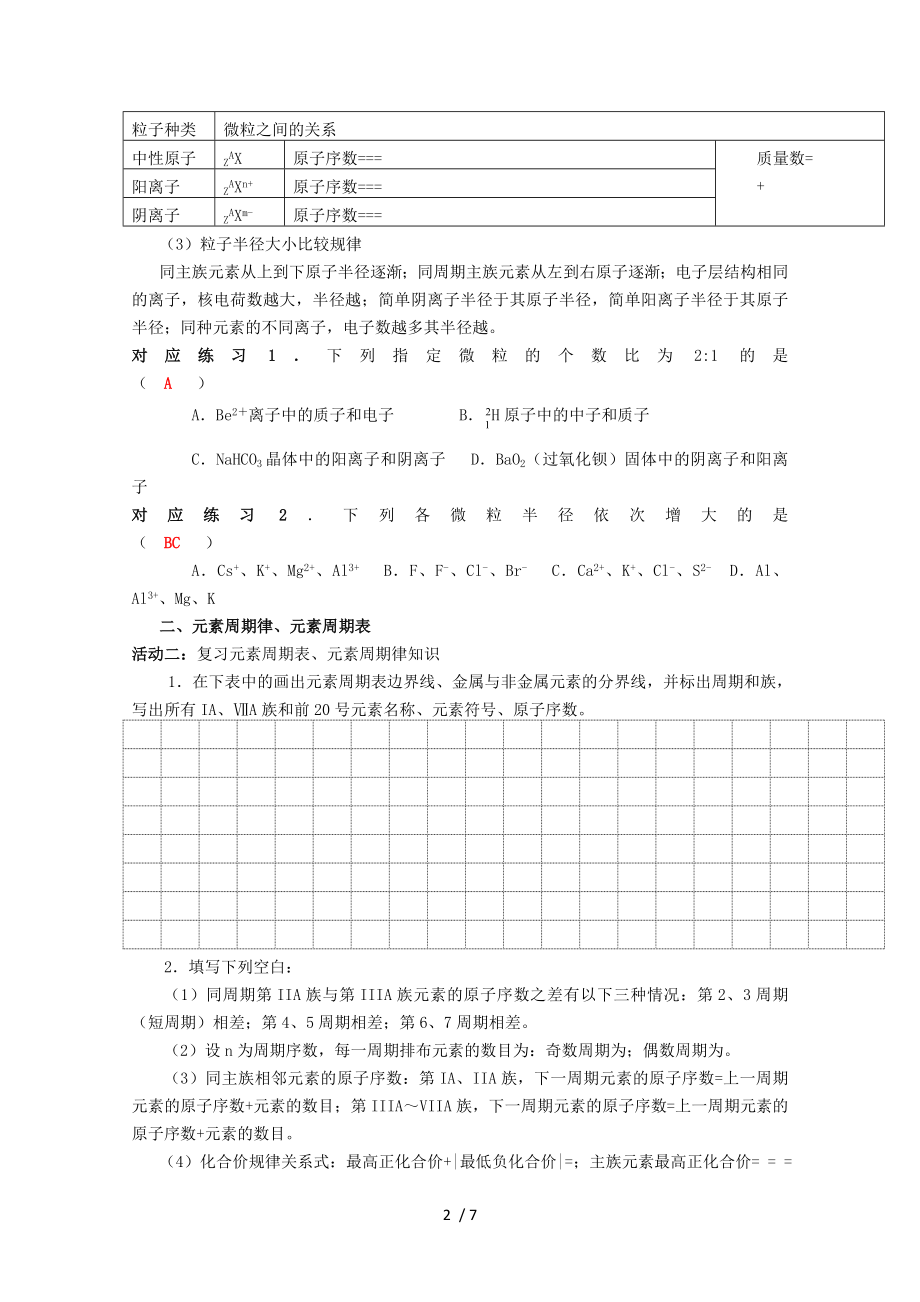 第一章物质结构元素周期律复习导学案正式版.doc_第2页