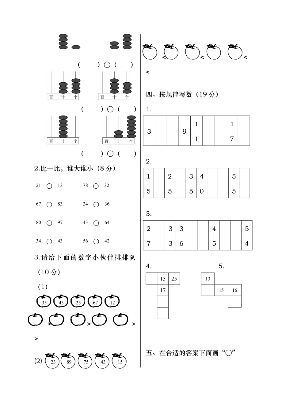 北师大版一年级下册数学单元测试卷全套A4打印版.doc_第2页