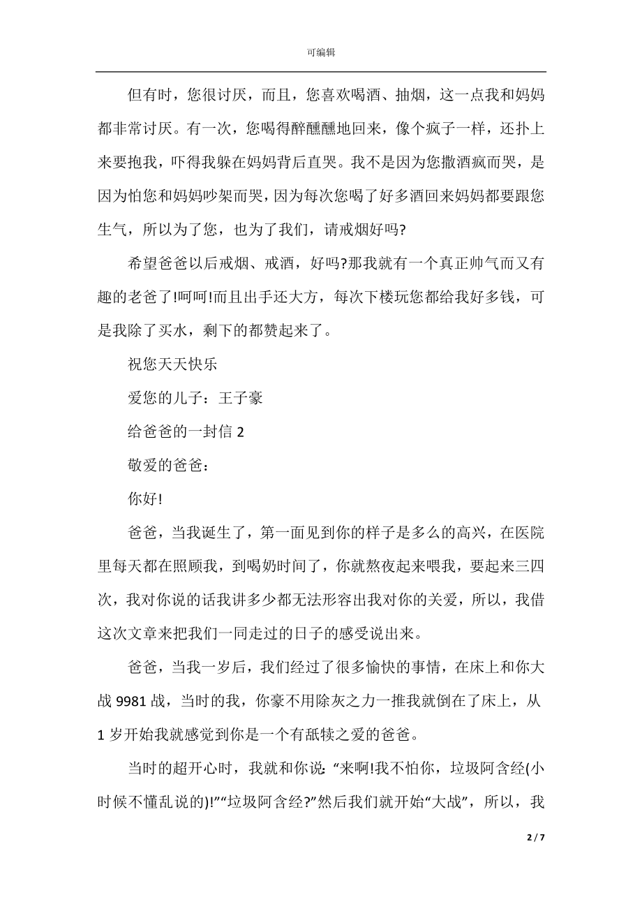 2022-2023给爸爸的一封信600字5篇.docx_第2页