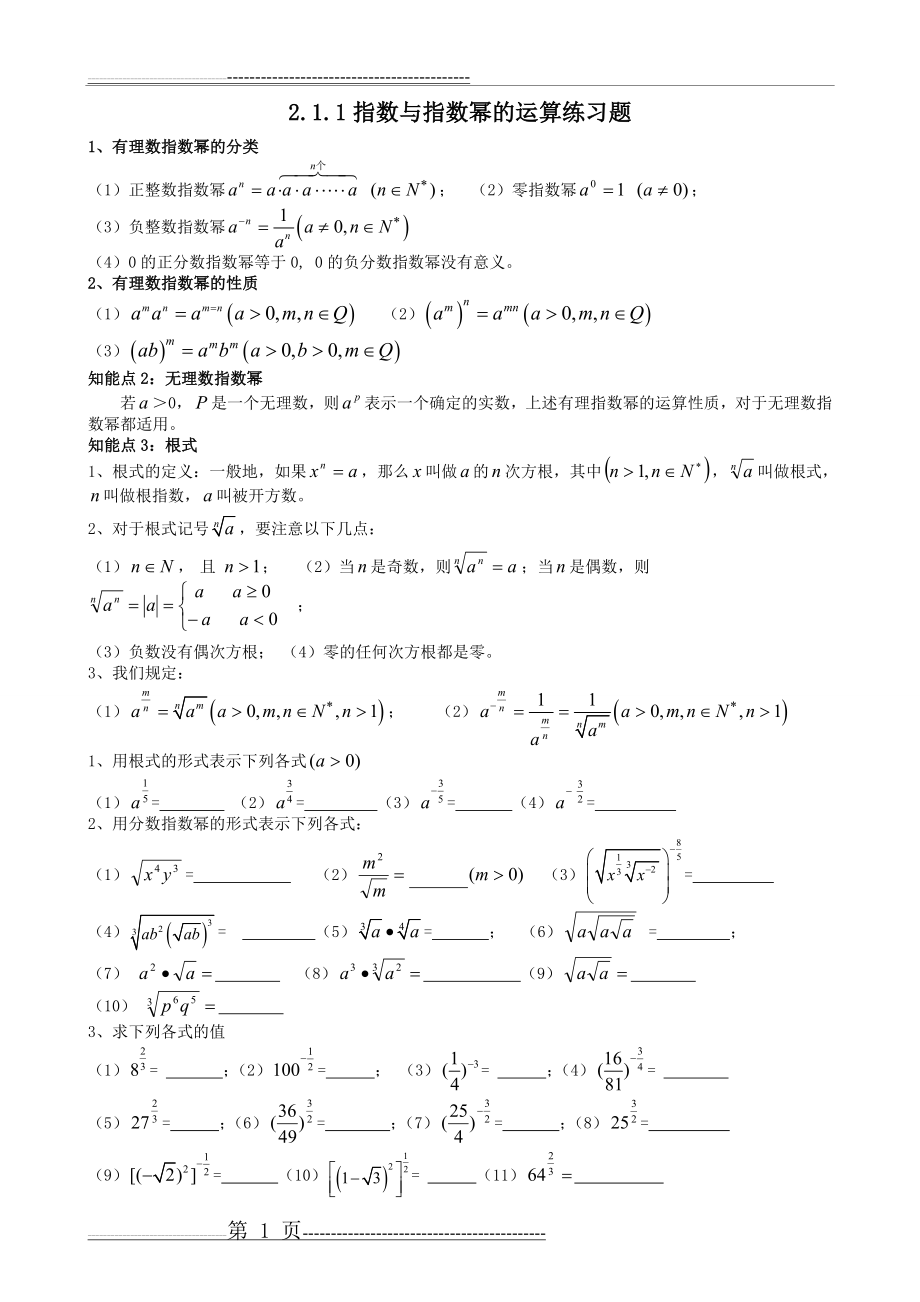 指数与指数幂的运算练习题(4页).doc_第1页