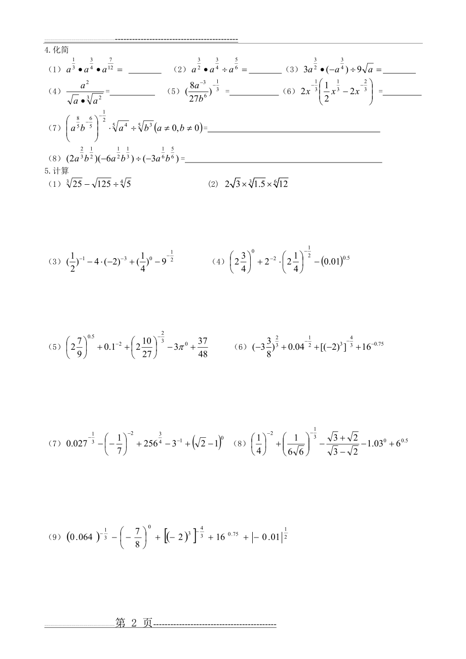 指数与指数幂的运算练习题(4页).doc_第2页