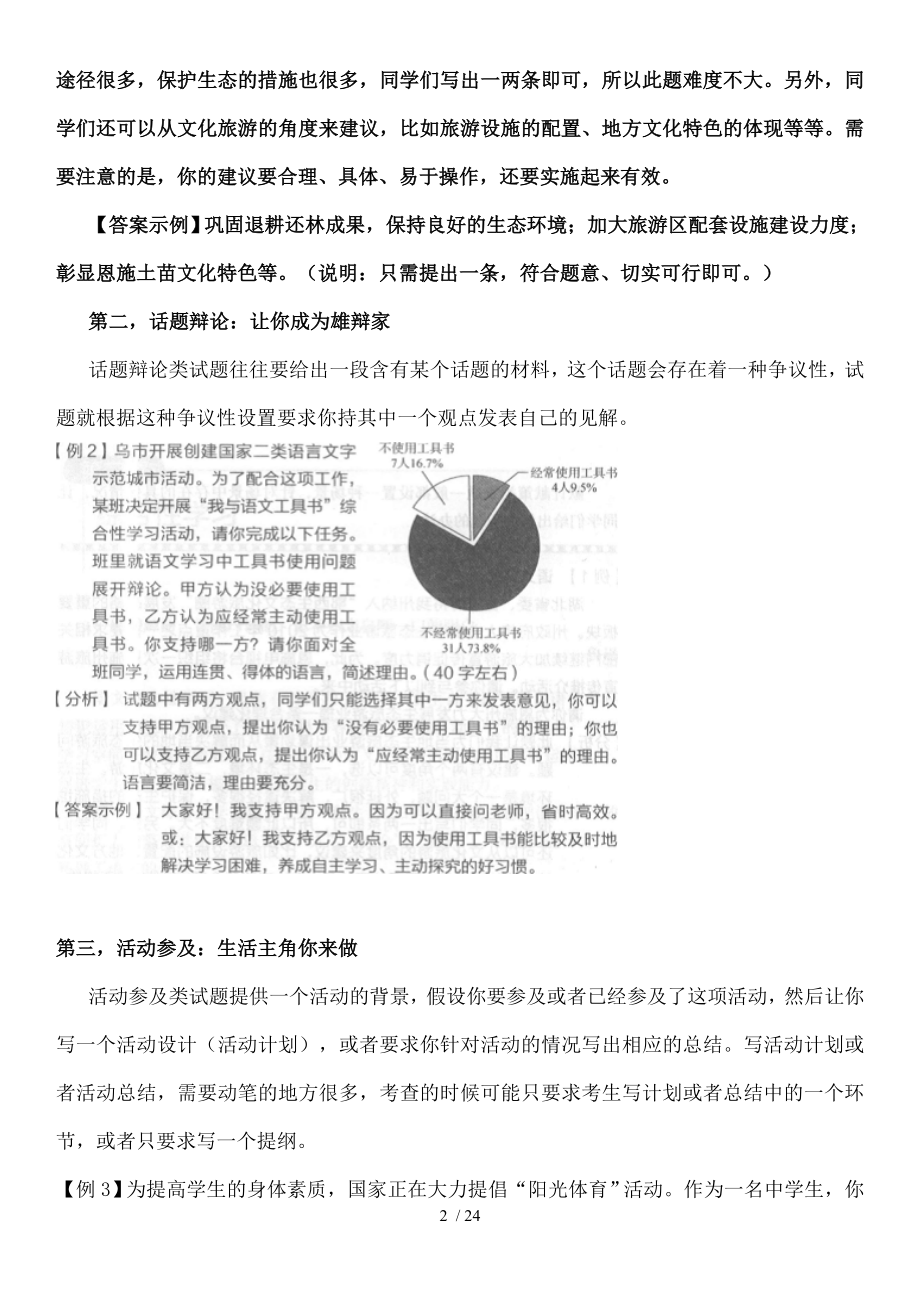 中考语文综合性学习专训课习题.doc_第2页