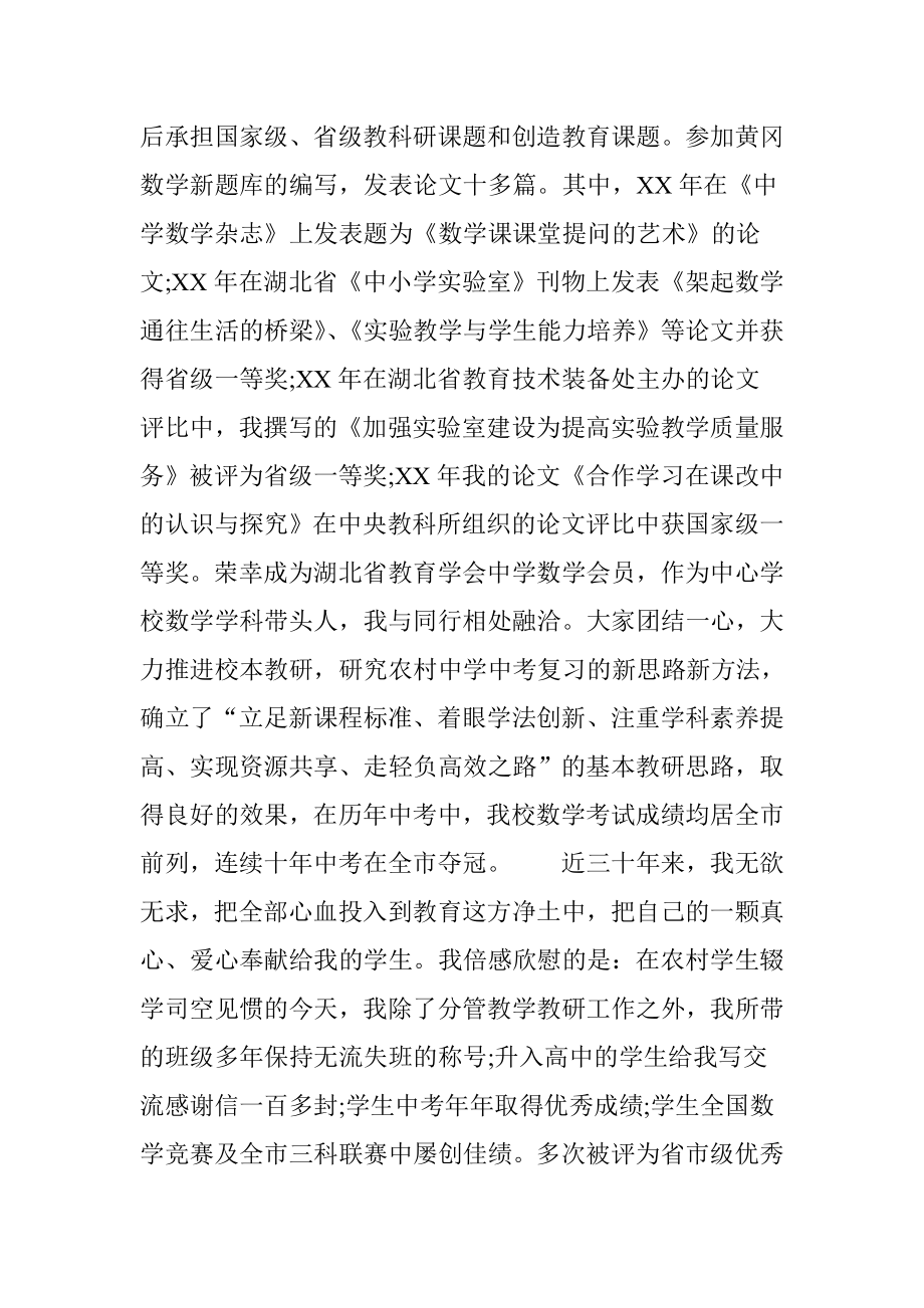 2016优秀教师个人述职报告.doc_第2页